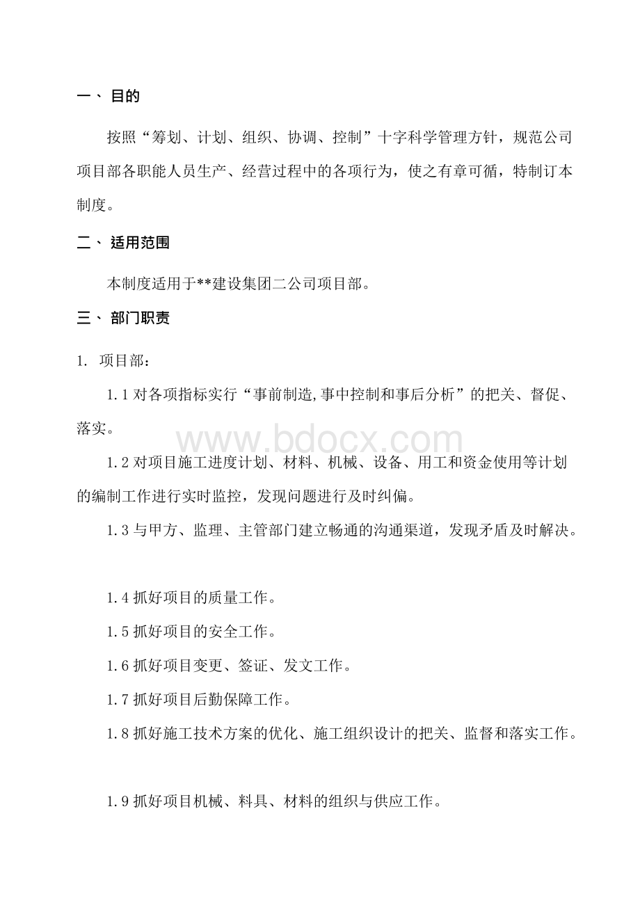 集团公司项目部管理办法Word文件下载.docx_第3页