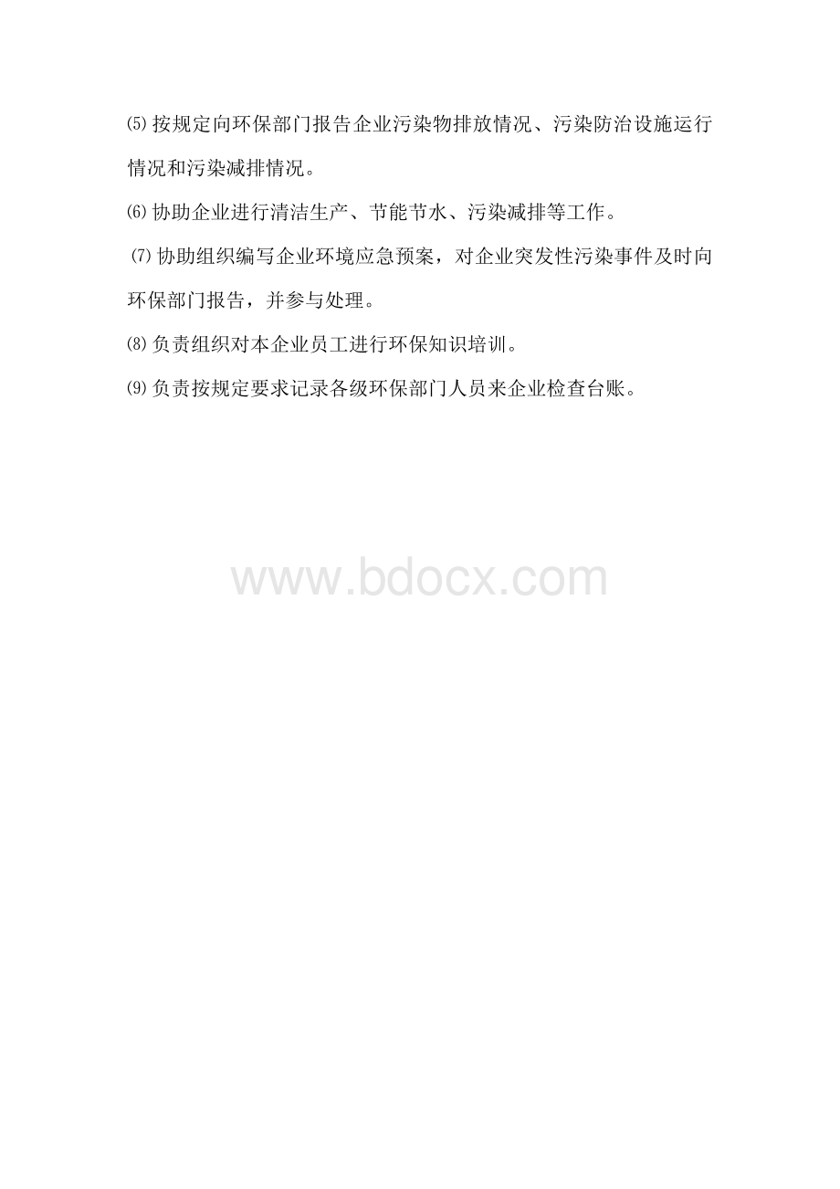 环保管理部门职责.doc_第2页