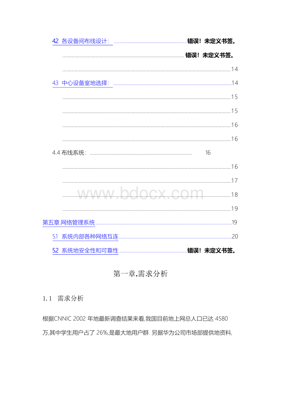 网络工程校园网设计方案文档格式.docx_第2页