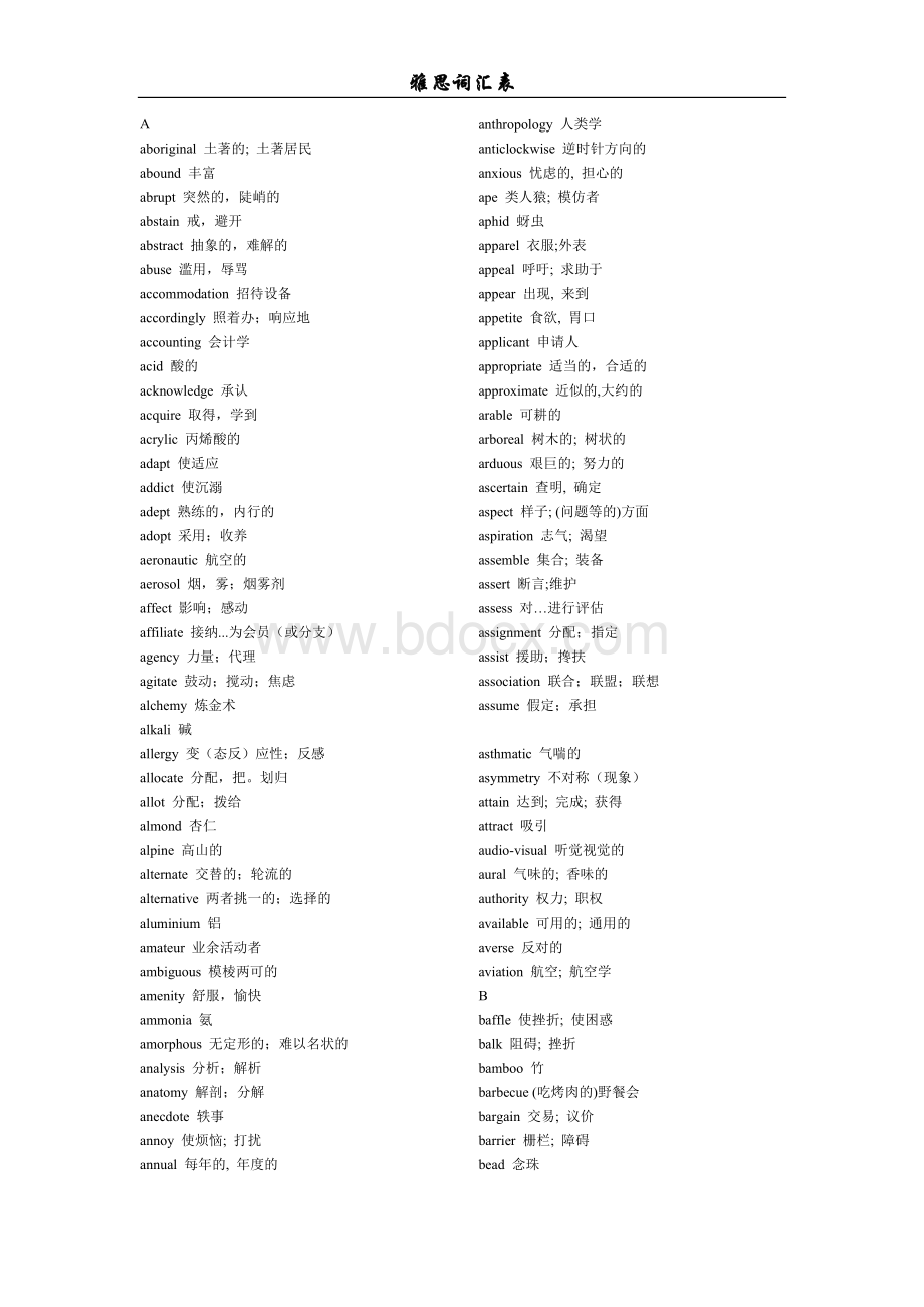 雅思词汇表(最新完整版)Word文档下载推荐.doc