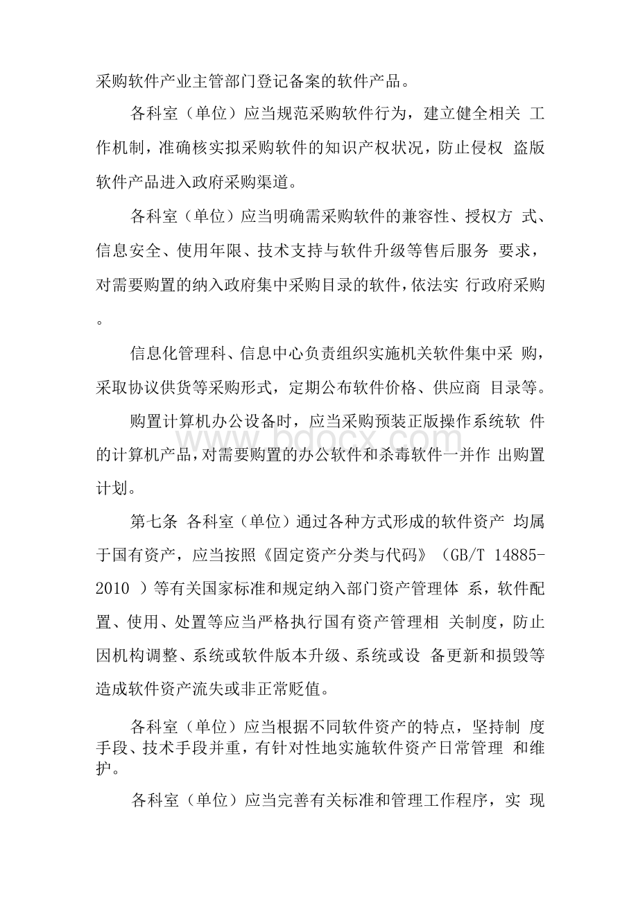 《正版软件采购管理办法》等文件Word文档下载推荐.docx_第2页