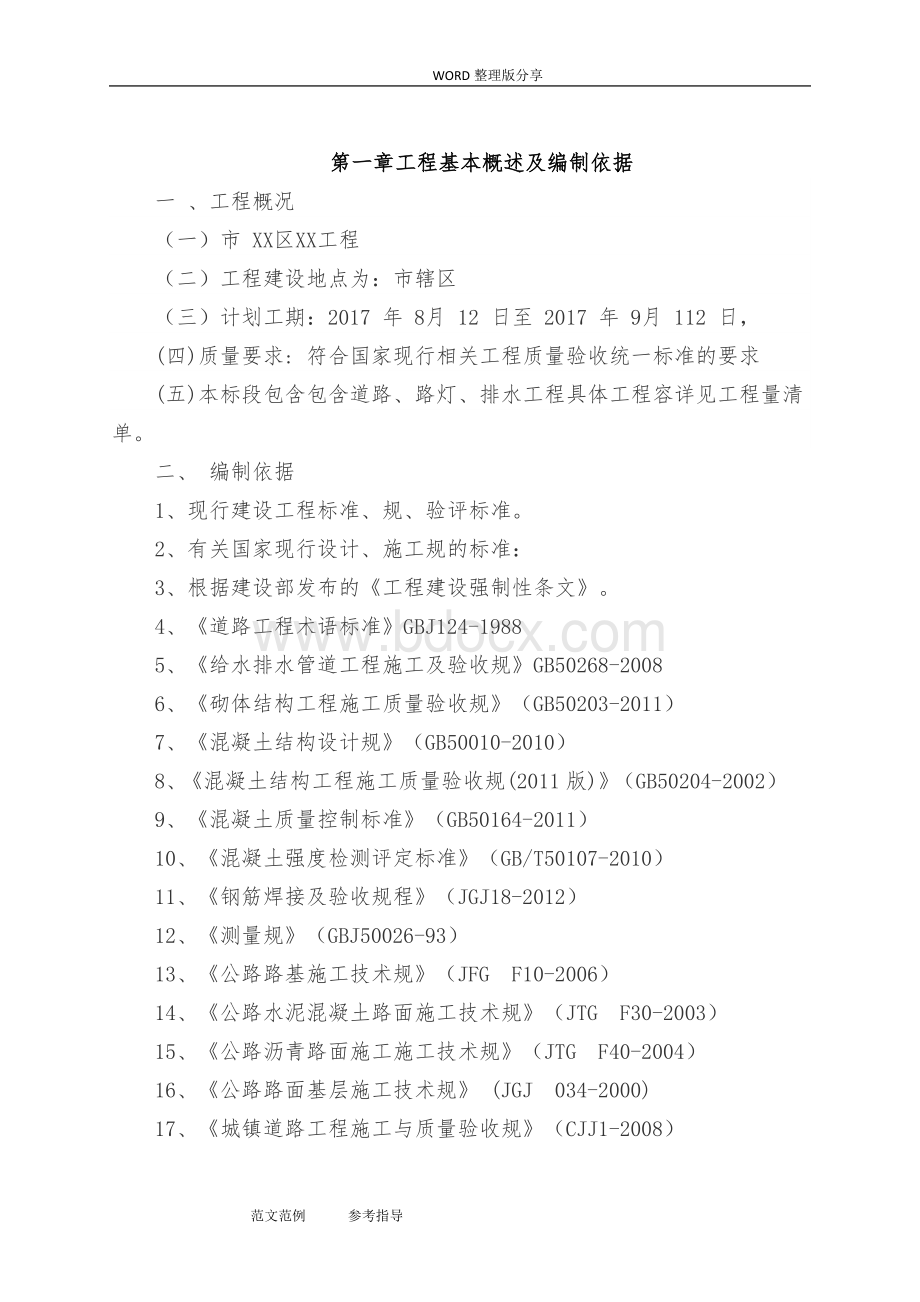 老旧小区管网改造施工方案设计.doc_第2页