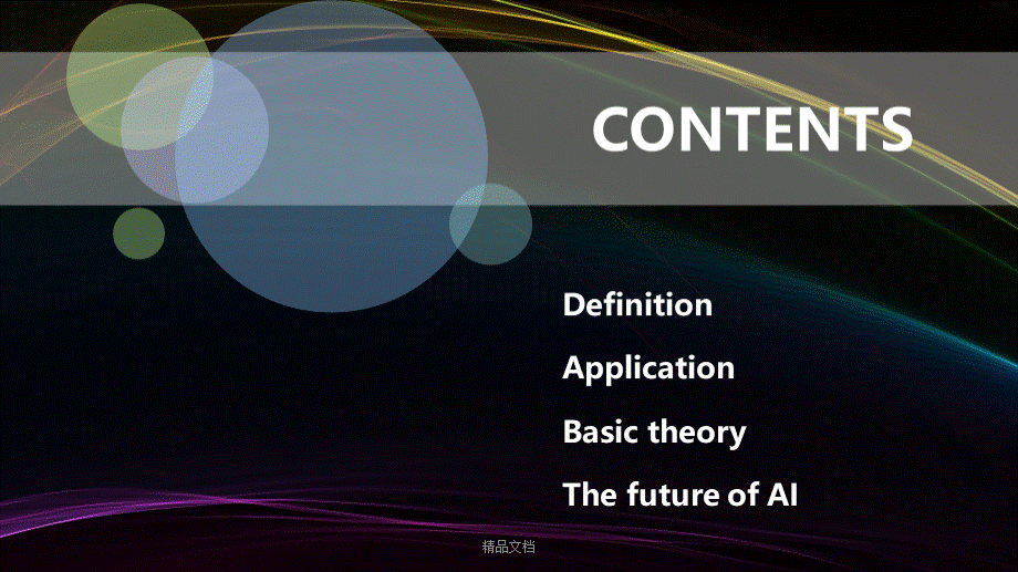 英语演讲Artificial-intelligence人工智能(修订版PPT文件格式下载.ppt_第2页