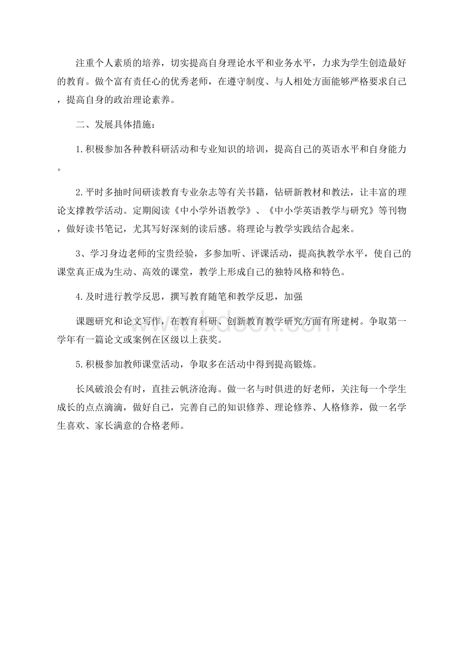 初中英语教师个人规划Word文档下载推荐.docx_第2页