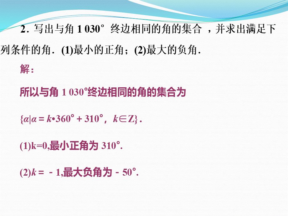 弧度制的概念.ppt_第2页