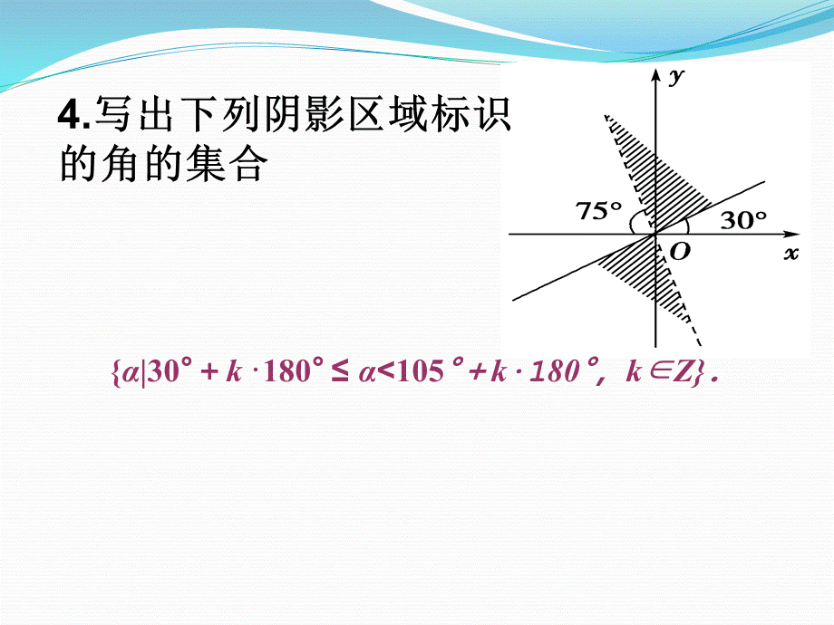 弧度制的概念.ppt_第3页