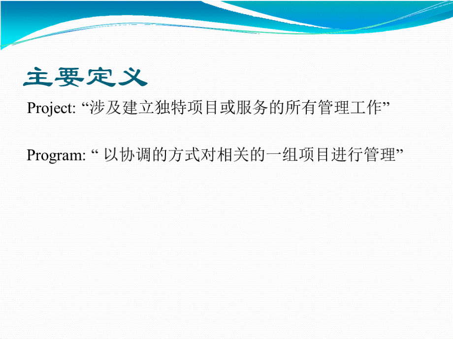 临床试验的项目管理PPT格式课件下载.pptx_第3页