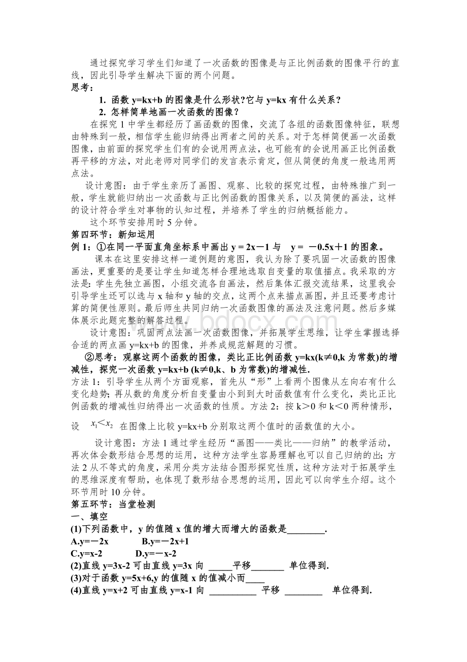 《一次函数图像与性质》说课稿.doc_第3页