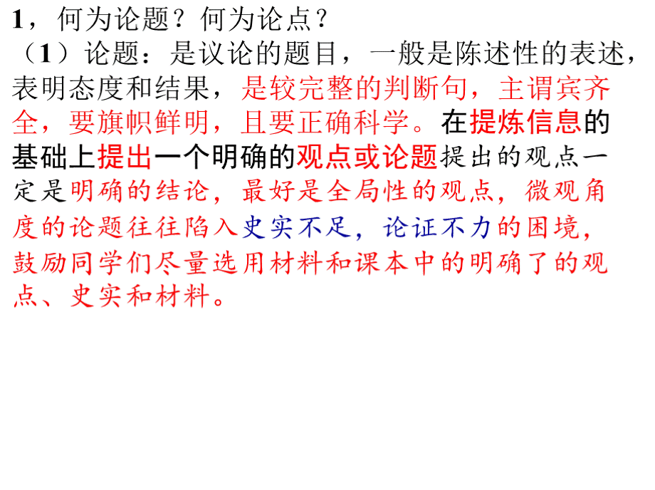 高三历史考前指导题答题技巧(共张PPT).pptx_第2页