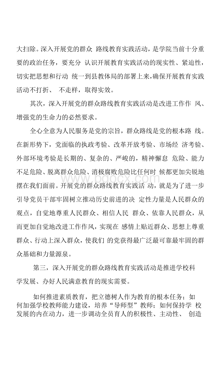 中学校长在党的群众路线教育实践活动动员会上的讲话稿.docx_第2页