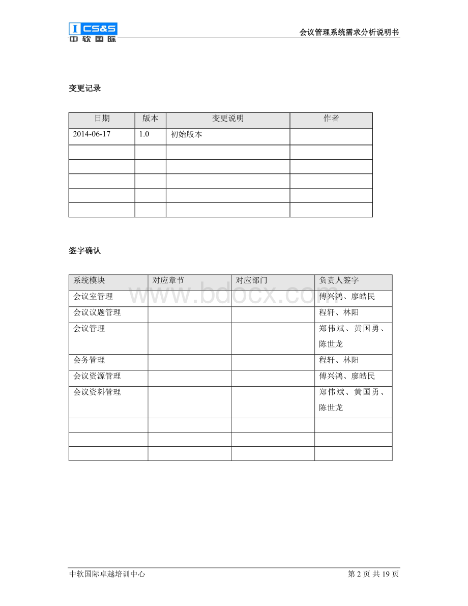 会议管理系统需求分析说明书Word文件下载.doc_第2页