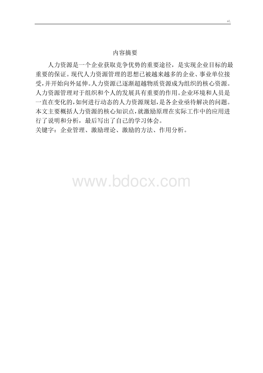 课程综述Word文档格式.doc_第3页