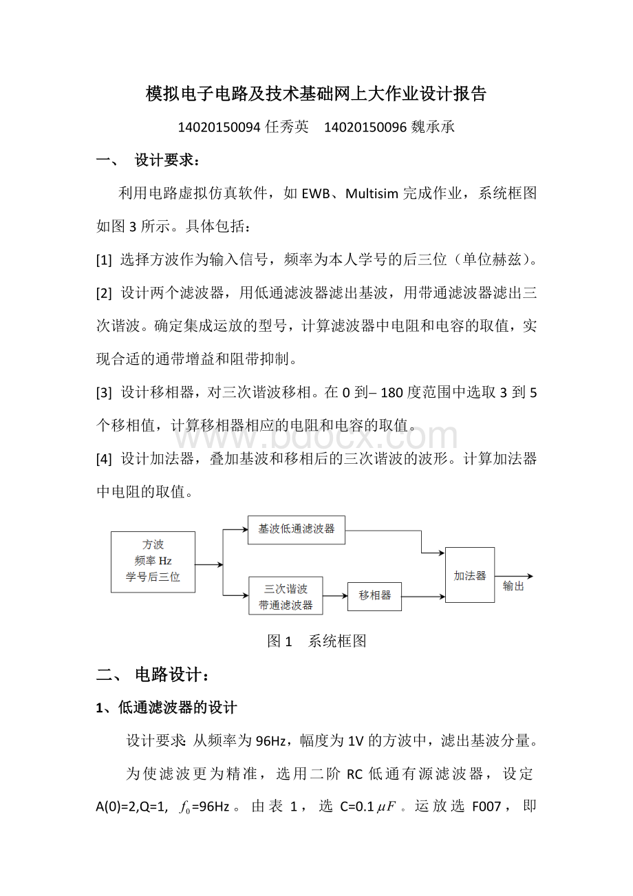 模拟电子电路及技术基础网上大作业设计报告14020150094任秀英Word下载.doc