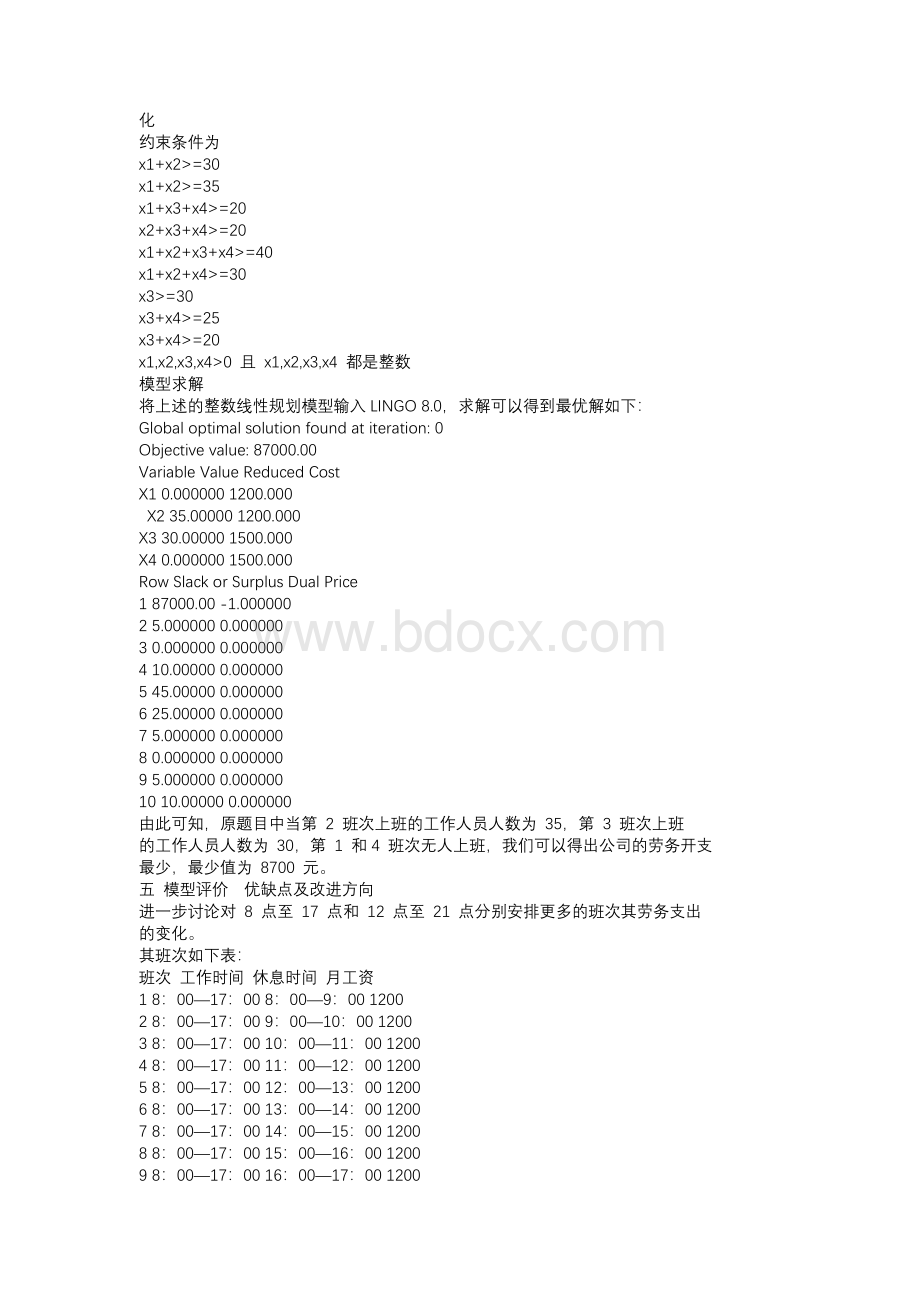 在一些大型服务机构中Word文档格式.docx_第3页