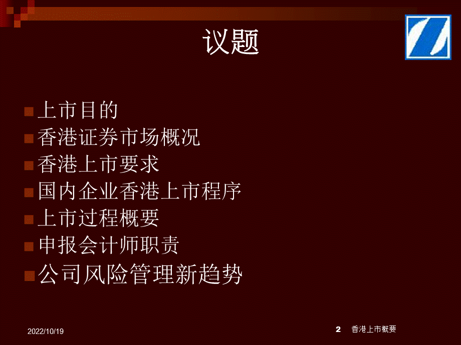 香港上市概要-中磊PPT格式课件下载.ppt_第2页