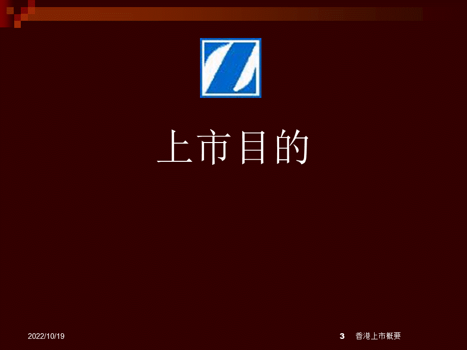 香港上市概要-中磊PPT格式课件下载.ppt_第3页