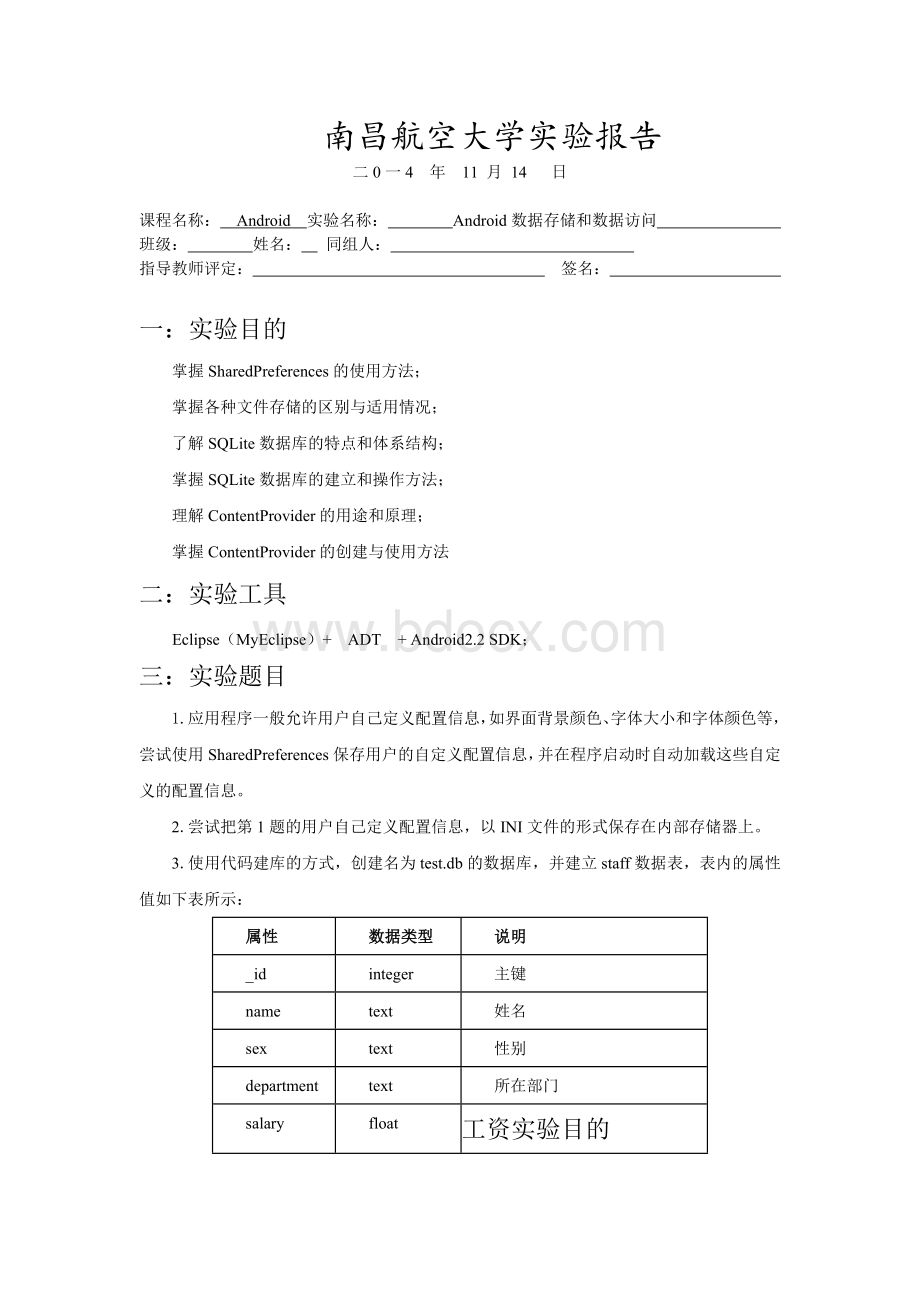 Android数据存储和数据访问Word文档下载推荐.doc_第1页