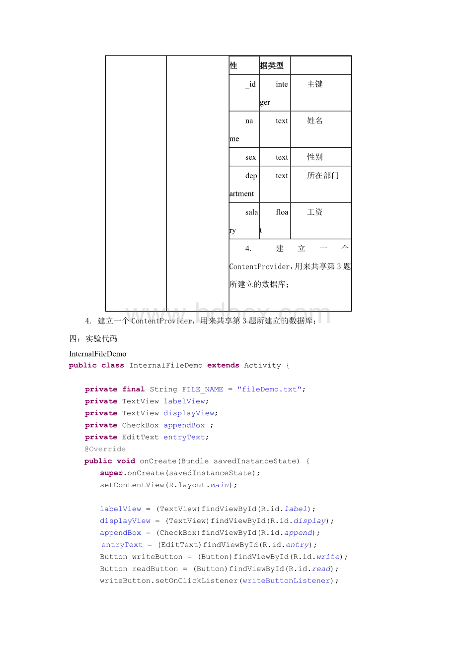 Android数据存储和数据访问Word文档下载推荐.doc_第3页