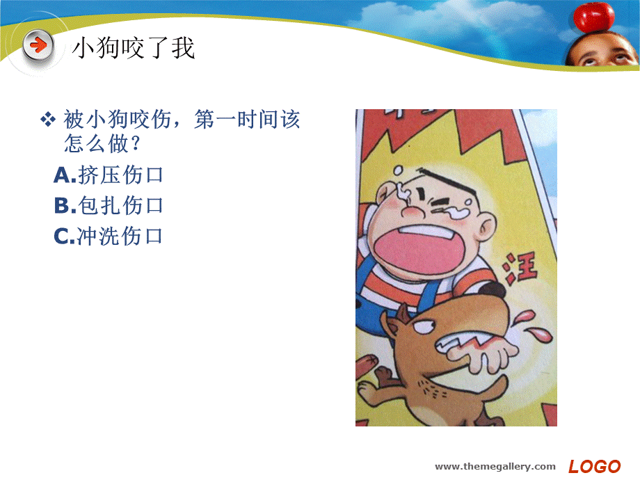 中学生急救常识优质PPT.ppt_第3页