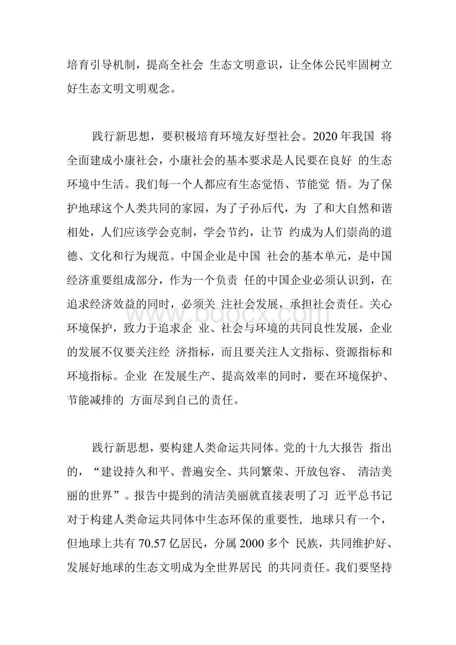 学习生态文明思想心得体会六篇.docx_第2页