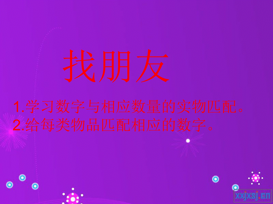 认识数字1--10.ppt_第1页