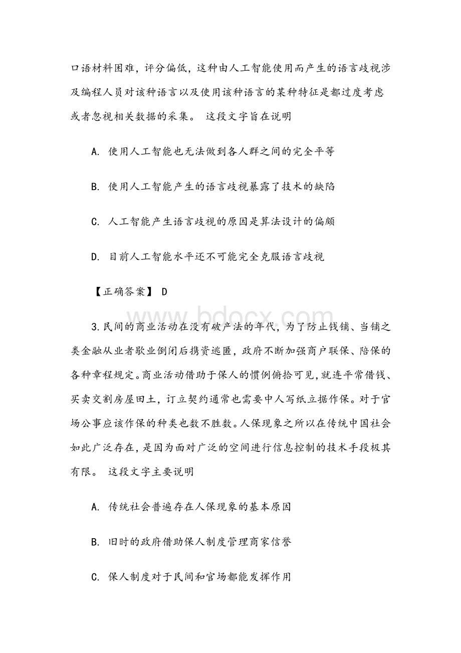 无锡市锡山区事业单位真题及答案Word下载.doc_第2页