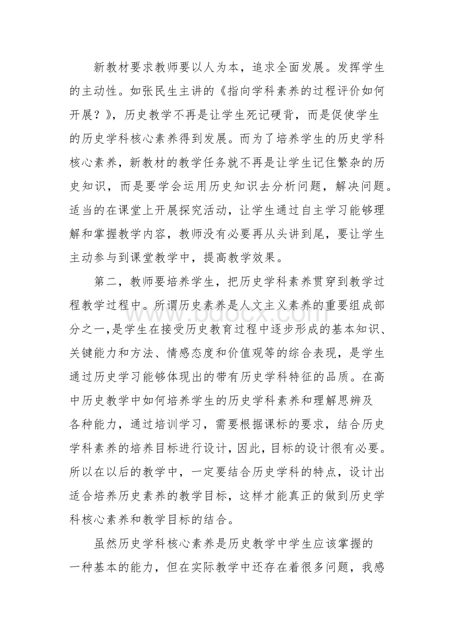 高中历史统编教材培训心得.doc_第2页