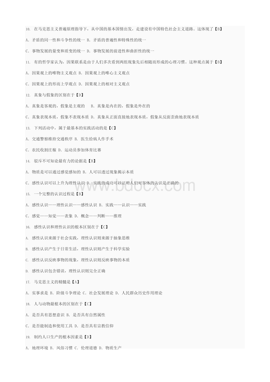 马原考试题库Word格式文档下载.docx_第2页