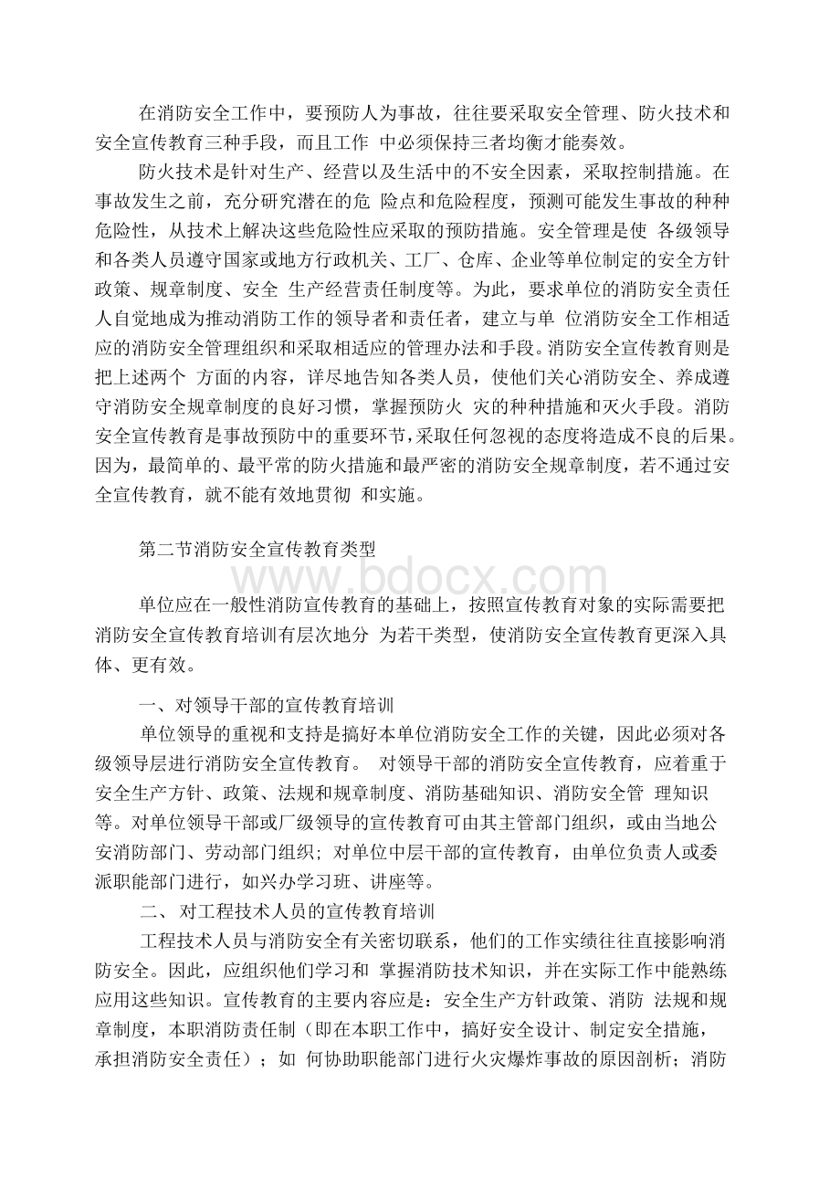 企业消防宣传教育与培训.docx_第2页