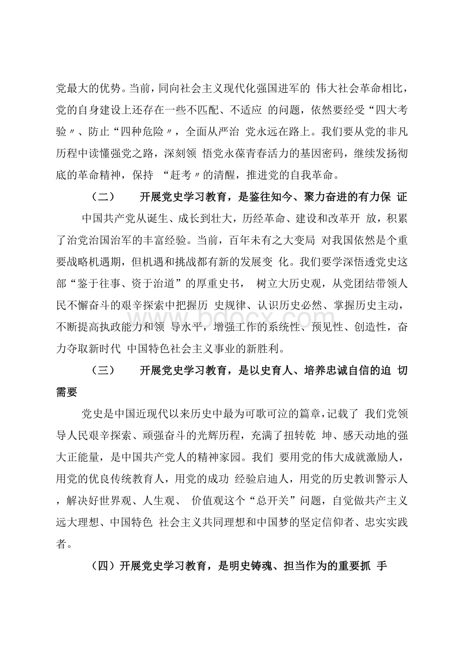 在XX局党史学习教育动员大会上的讲话Word文件下载.docx_第3页