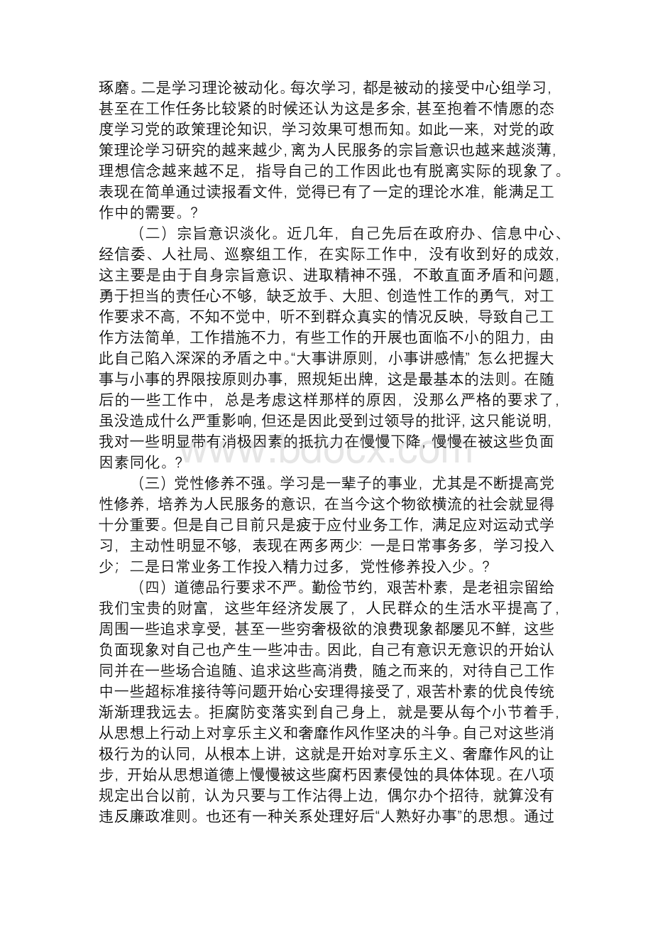 党员干部2020年组织生活会对照检查发言提纲Word格式文档下载.docx_第2页