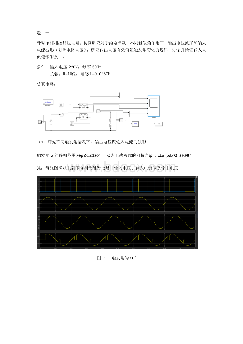 西交大电力电子第五次研讨课.docx