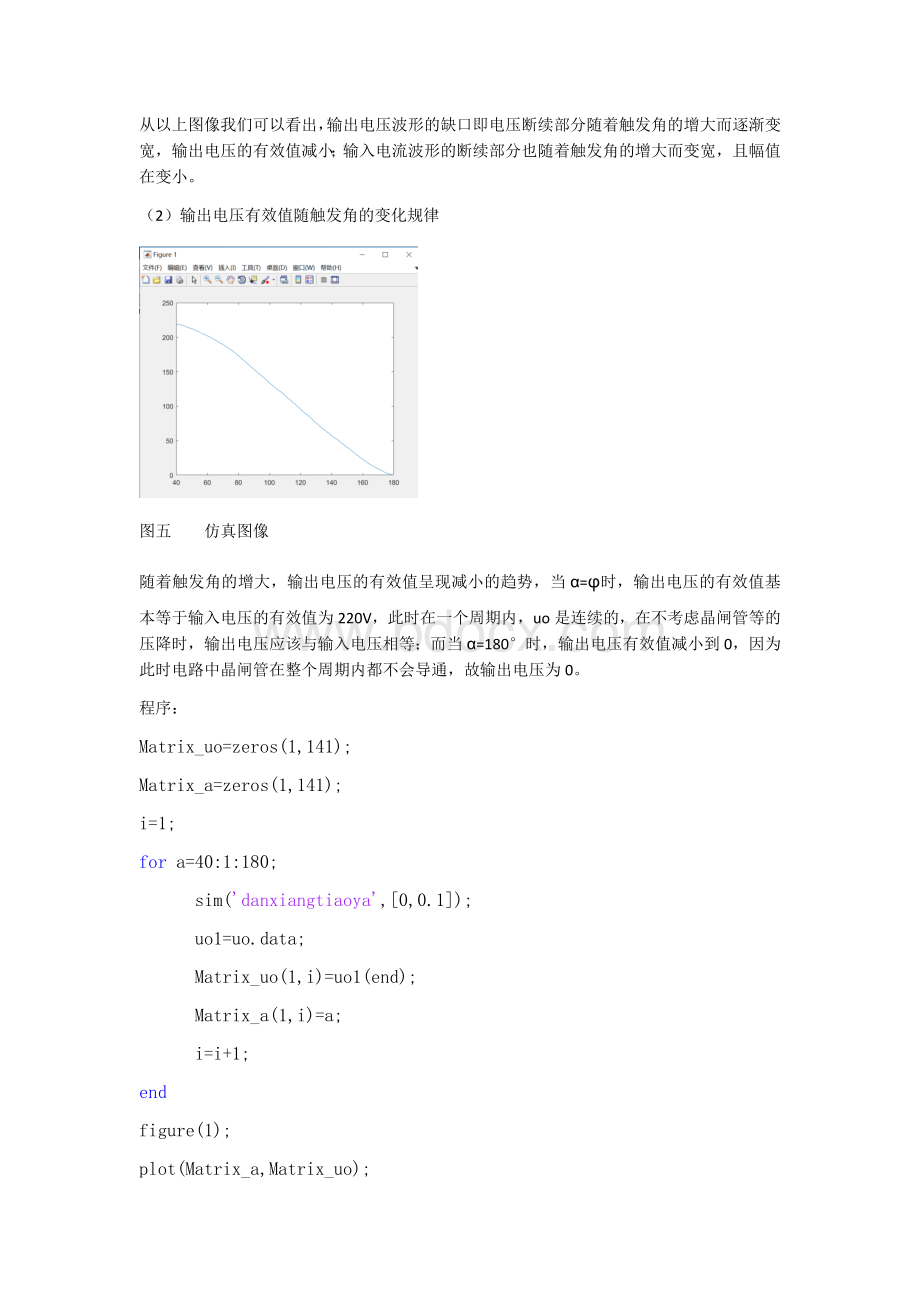 西交大电力电子第五次研讨课.docx_第3页