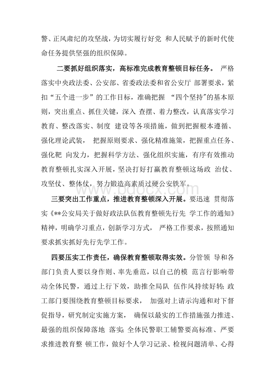 9篇参加政法队伍教育整顿活动个人讨论发言心得体会范文.docx_第2页