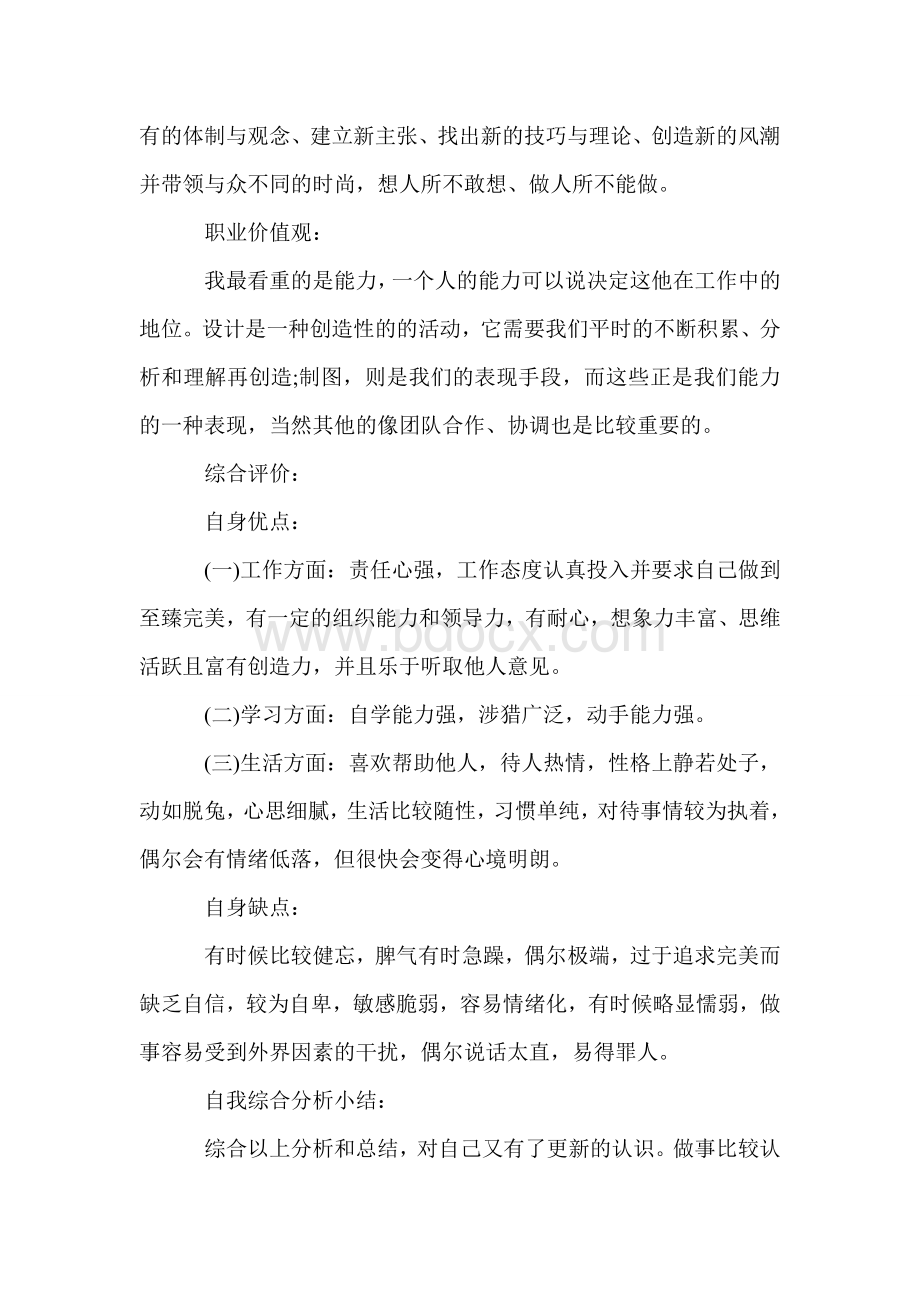 美术教师方向职业生涯规划文档格式.doc_第2页