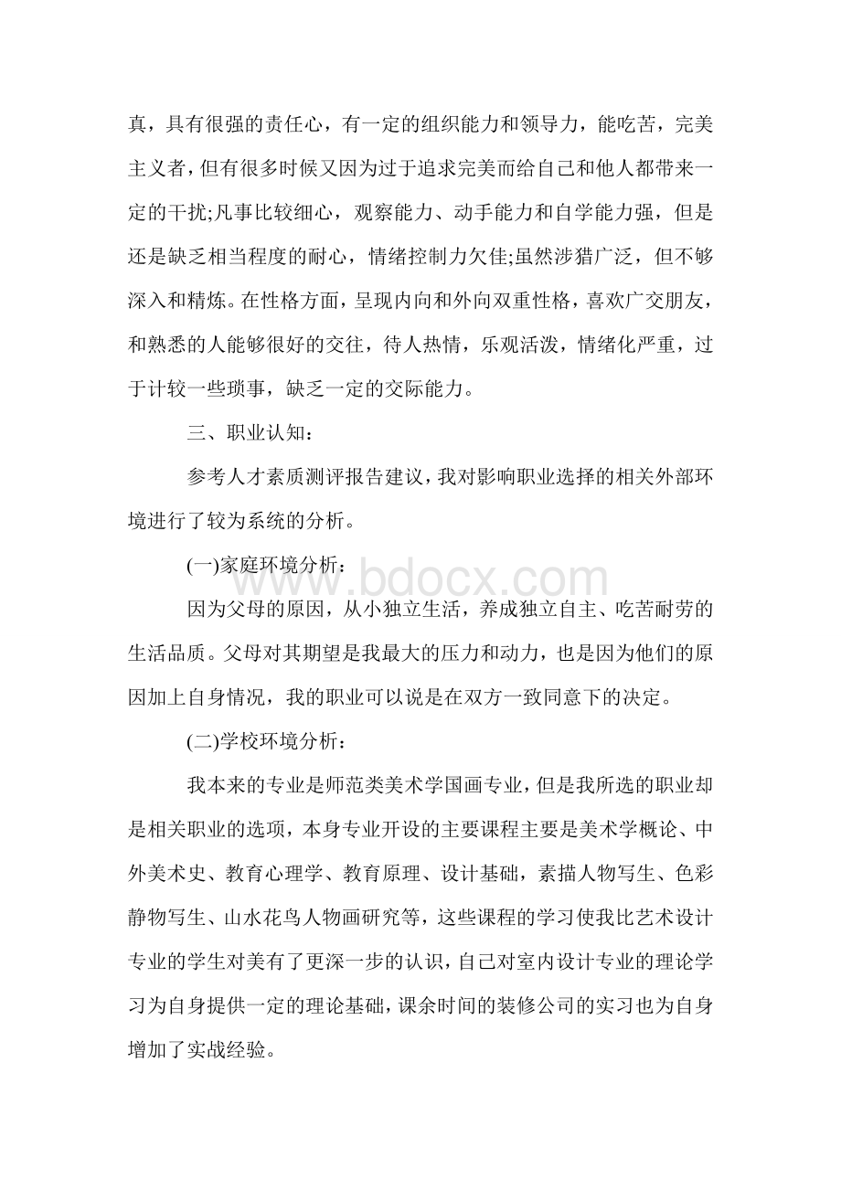 美术教师方向职业生涯规划文档格式.doc_第3页