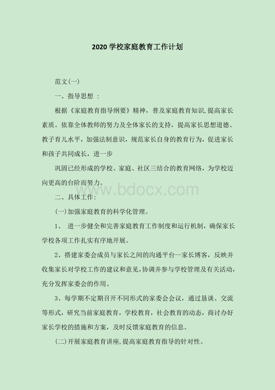 学校家庭教育工作计划Word文档格式.docx_第1页