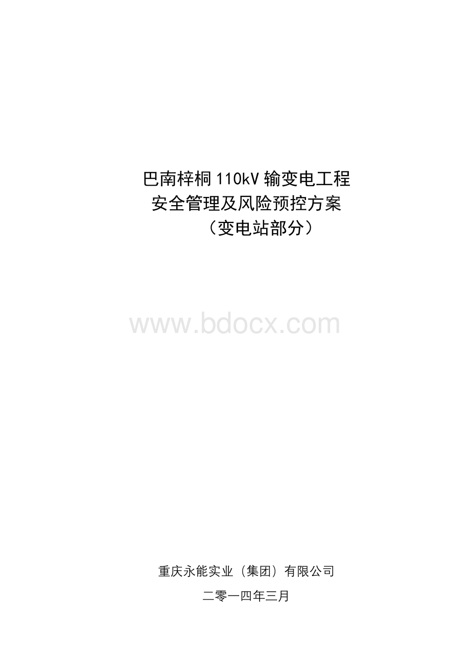 变电站创优实施细则.doc