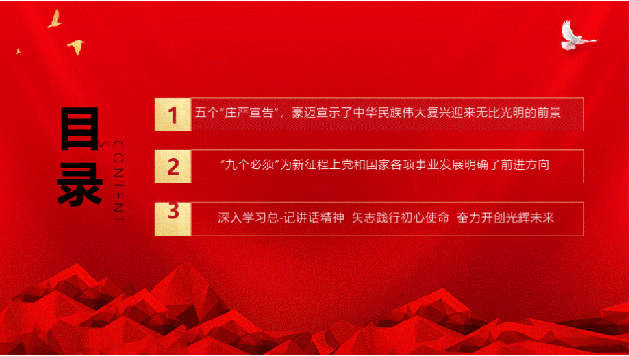 庆祝建党100周年大会的重要讲话精神教育PPT模板.pptx_第3页