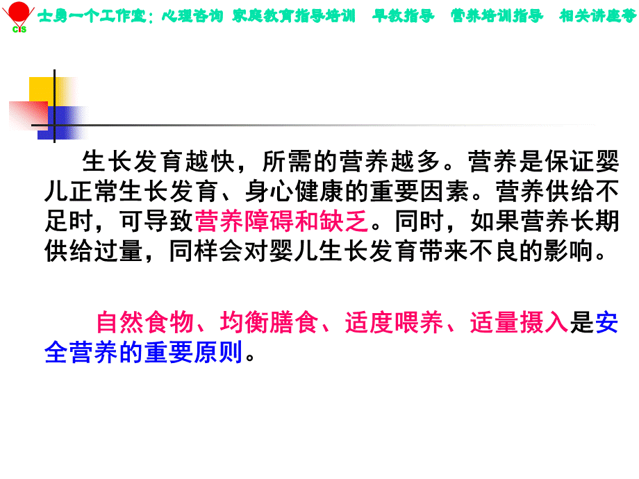 育婴师基础部分-婴儿营养优质PPT.ppt_第2页