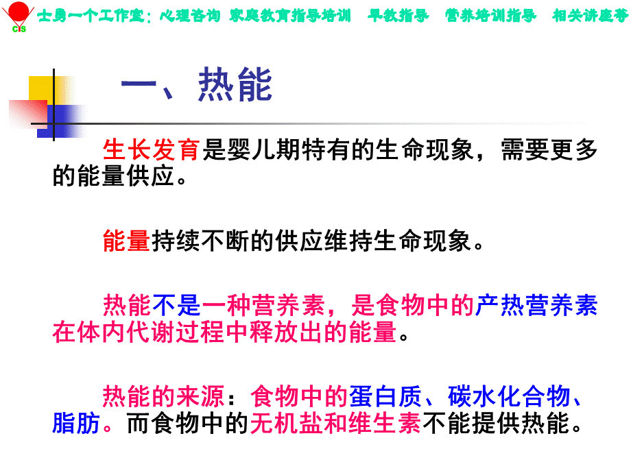 育婴师基础部分-婴儿营养优质PPT.ppt_第3页