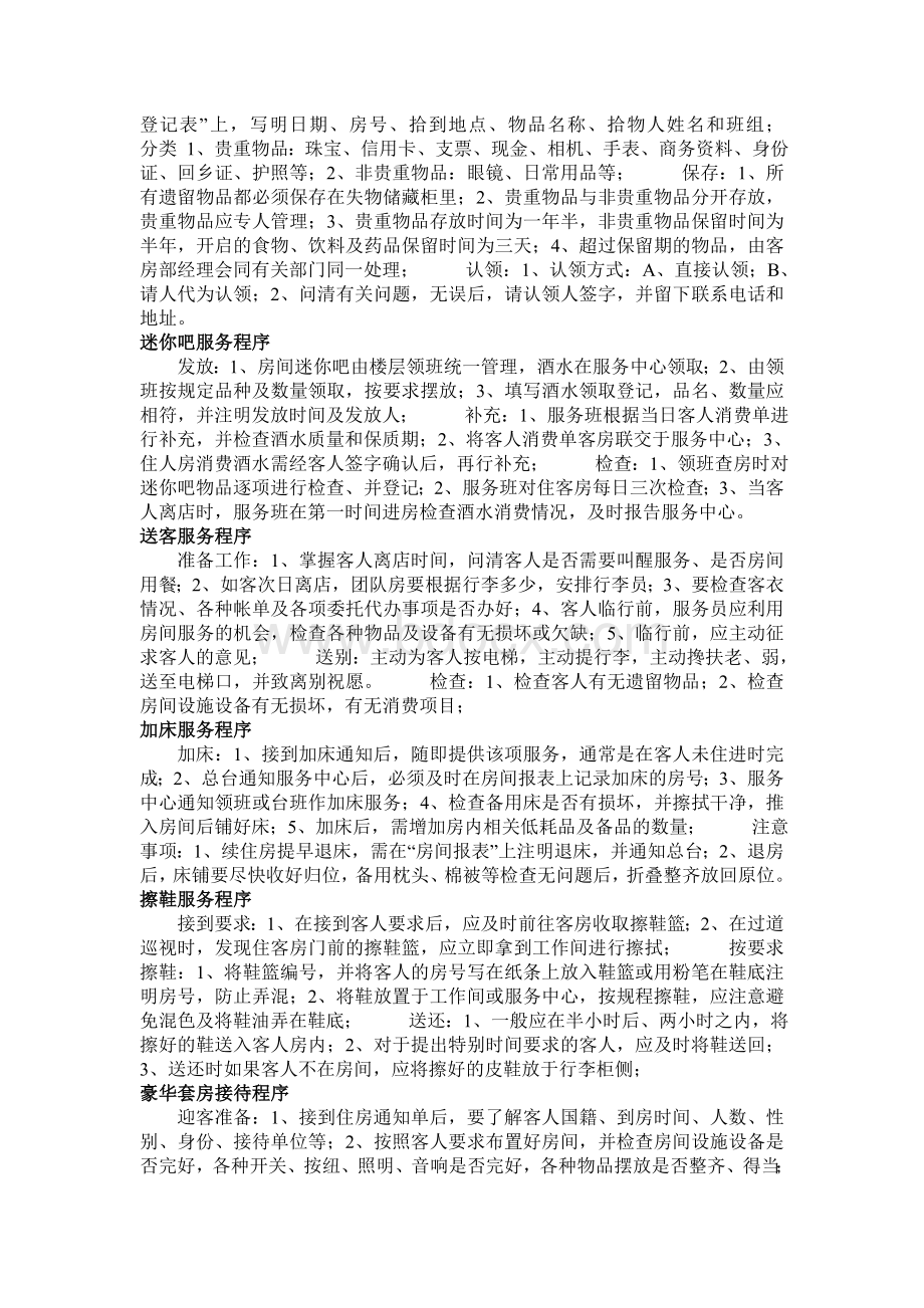 如何提高客房服务质量.doc_第3页