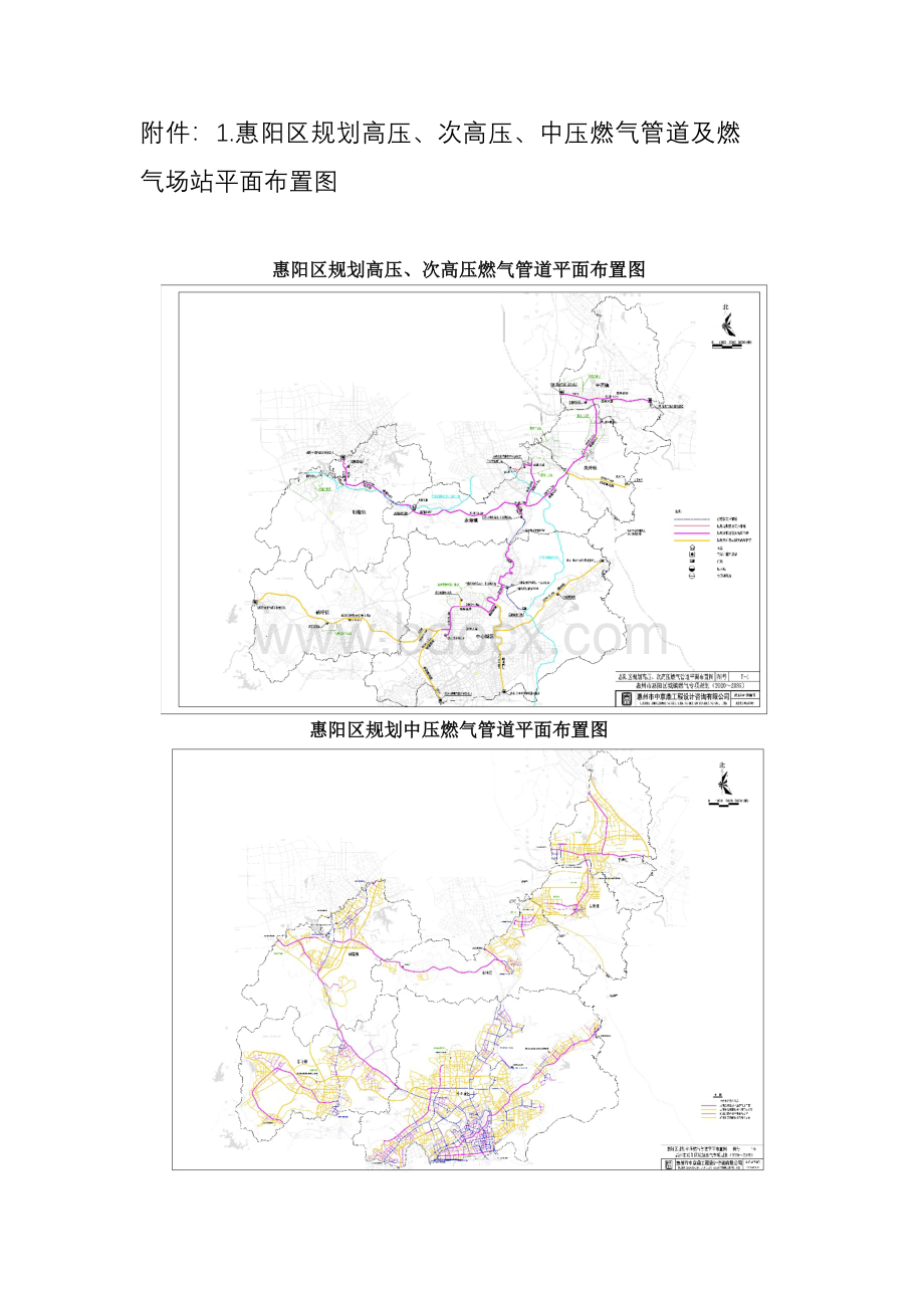 附件1：惠阳区规划高压、次高压、中压燃气管道及燃气场站平面布置图(1).doc_第1页