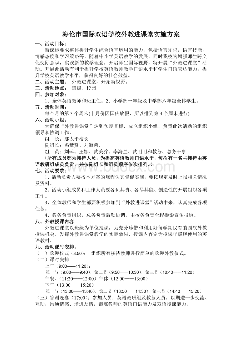 外教进课堂活动方案.doc