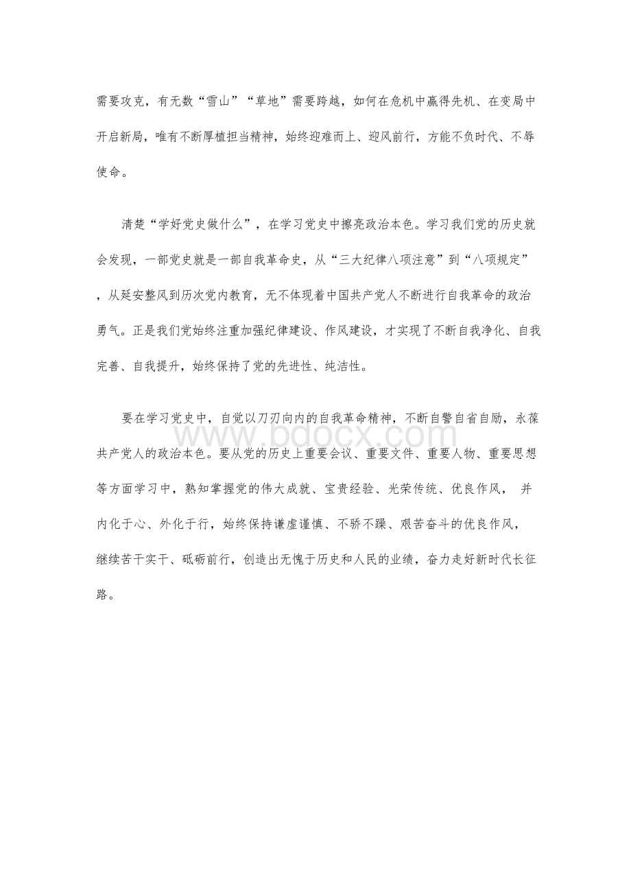 党史学习教育体会交流发言.docx_第2页