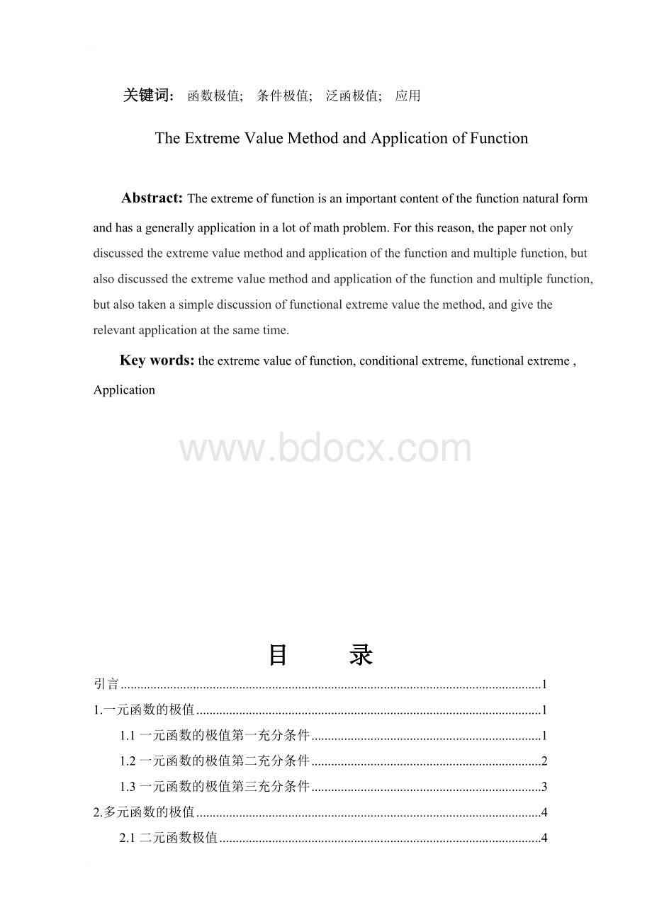 函数极值求法及其应用毕业论文文档格式.doc_第3页