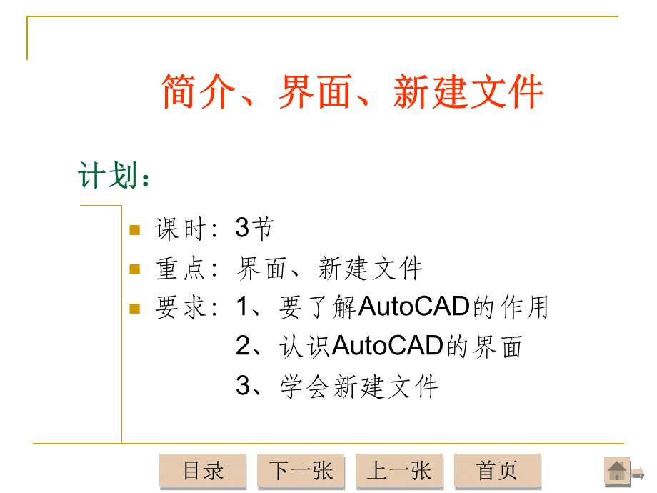 《CAD》ppt课件 (1)PPT课件下载推荐.ppt_第2页