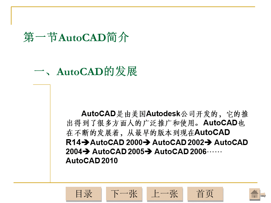 《CAD》ppt课件 (1).ppt_第3页