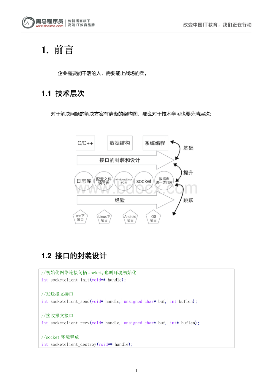 C语言提高讲义Word格式.doc