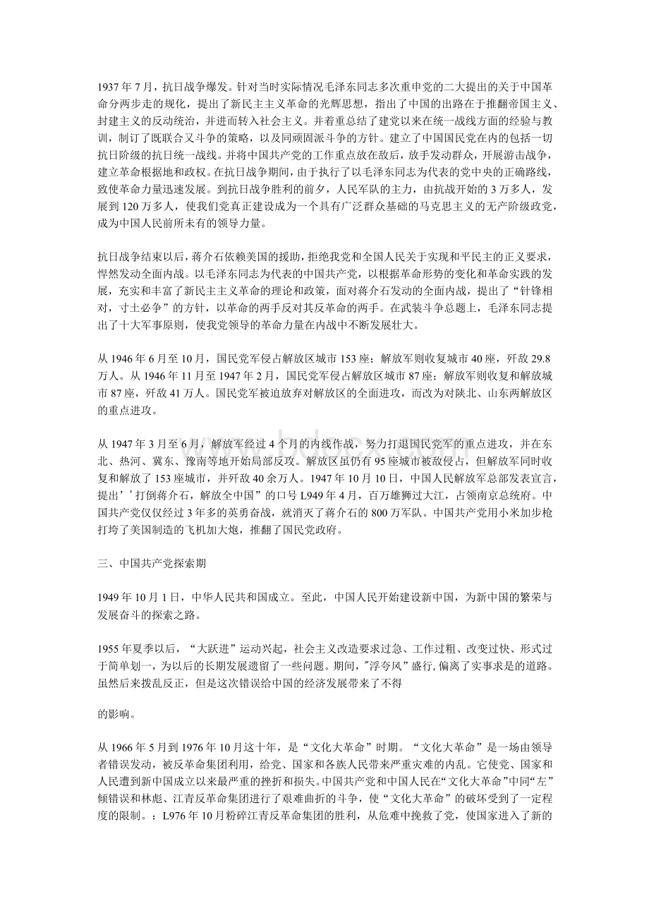 中国共产党的发展历程Word文档格式.docx_第2页